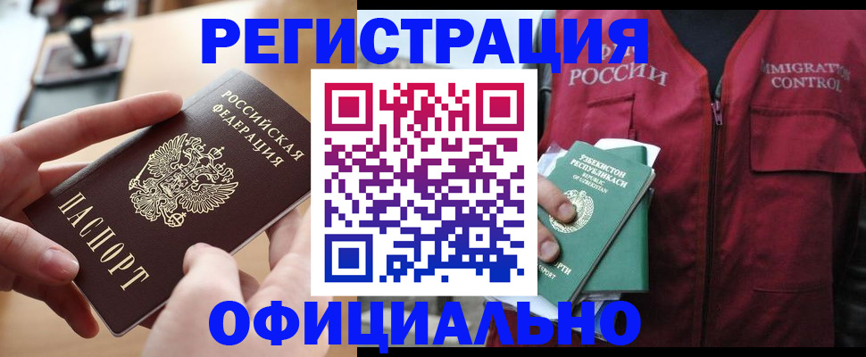 временная регистрация в Джанкое