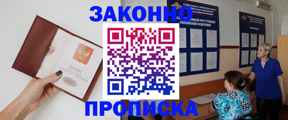 прописка от собственника в Джанкое